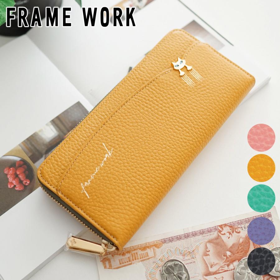 FRAMeWORK 【安心の3年保証&プレゼント付】 FRAME WORK フレームワーク キトン 小銭入れ付き長財布(ラウンドファスナー式) 0045003