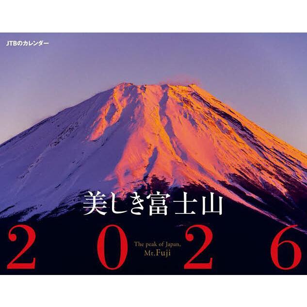 カレンダー ’26 美しき富士山