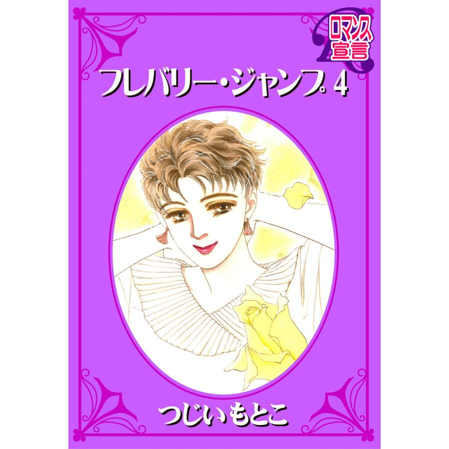 フレバリー・ジャンプ