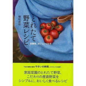(バーゲンブック) とれたて野菜レシピ