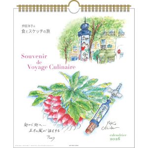 APJ-081 旅の思い出/押田 洋子(30角) アートプリントジャパン 2026年 カレンダー 1000136931