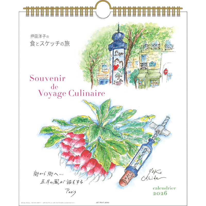 APJ-081 旅の思い出/押田 洋子(30角) アートプリントジャパン 2026年 カレンダー 1000136931