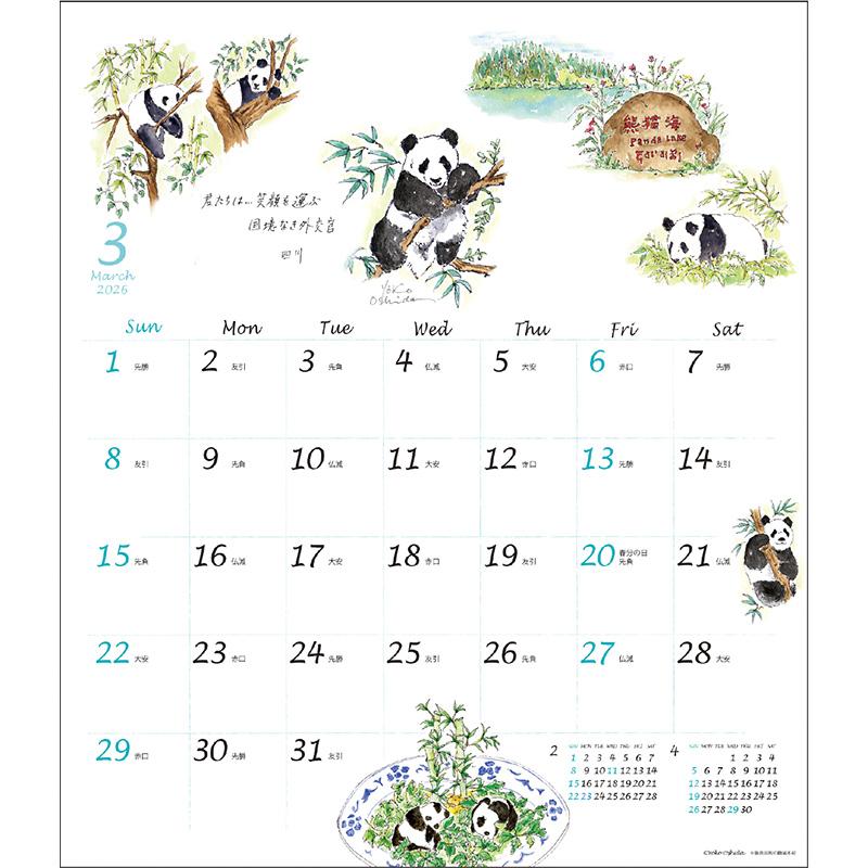 APJ-081 旅の思い出/押田 洋子(30角) アートプリントジャパン 2026年 カレンダー 1000136931 - 画像 (2)