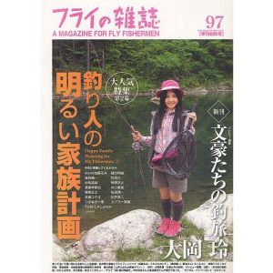 [本/雑誌]/フライの雑誌 97〈季刊初秋号〉/フライの雑誌社(単行本・ムック)