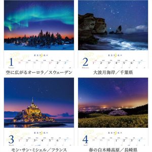 写真工房 『 星空の夜に 』2026年 カレンダー 壁掛け 風景 【透明ホルダー付 300×420】 スマホ壁紙12枚付 YA-24