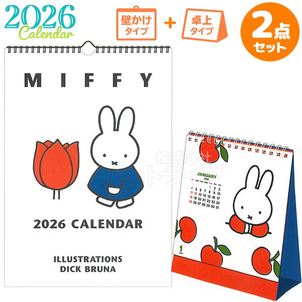 2026年 ミッフィー カレンダー 壁掛け 卓上 お買得セット 35BCA-8 31BCA-2